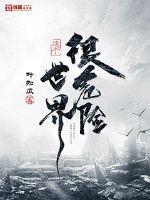 [综英美]山海经遇上霍格沃兹