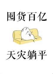HE吃你家大米了吗