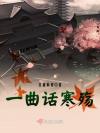 我们寝室只有一个攻