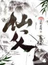 谁又会是救赎