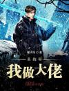 王者归来