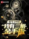 探险都市之古桐树的眼泪