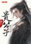 元气满夏