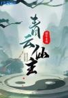 钰袖风铃