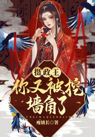 新女驸马之一生一世