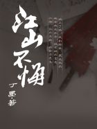 我的未婚妻又疯了